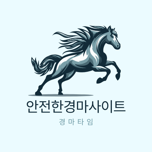 안전한경마사이트